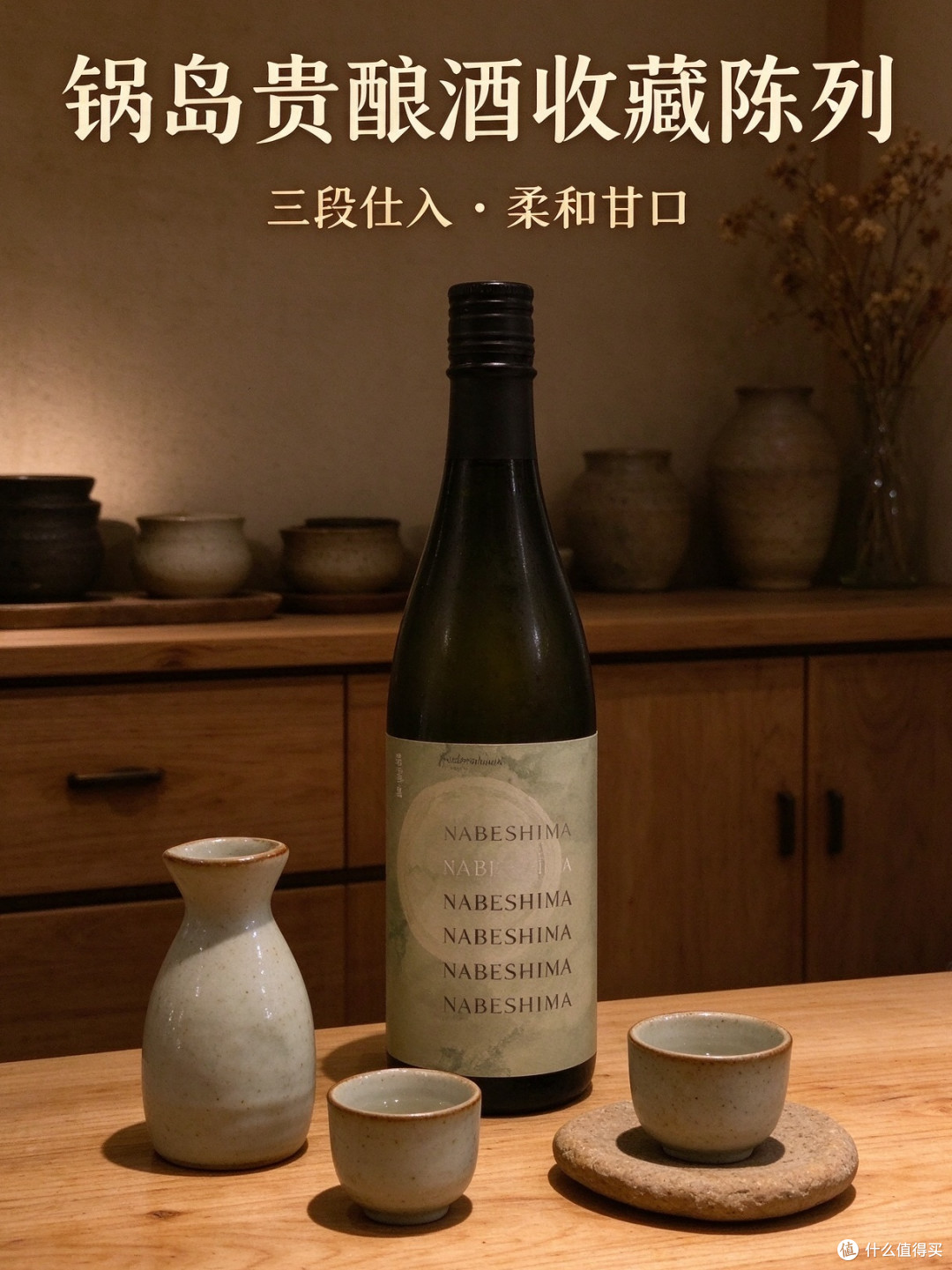 吉川山田锦这瓶,锅岛里少见的“有深度”
