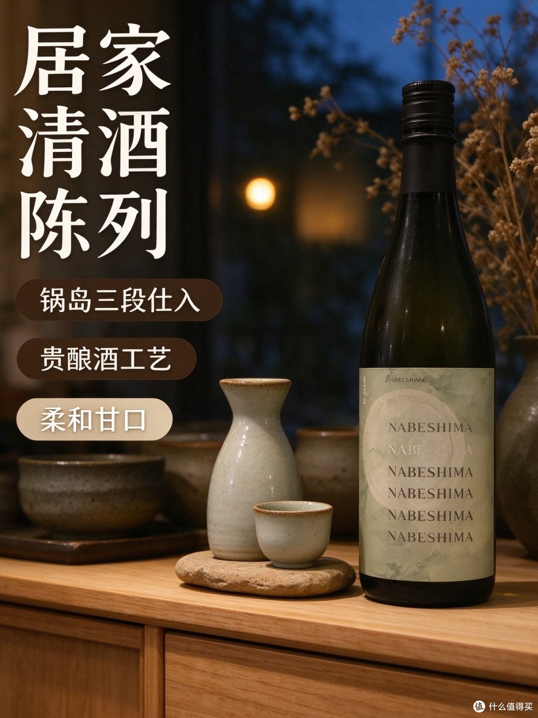 吉川山田锦这瓶,锅岛里少见的“有深度”