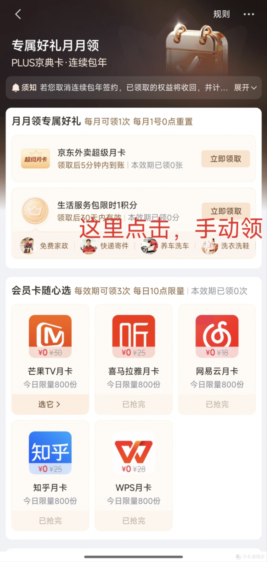 最新❗49撸京东年费plus会员教程(图文并茂答疑且值友实测版)