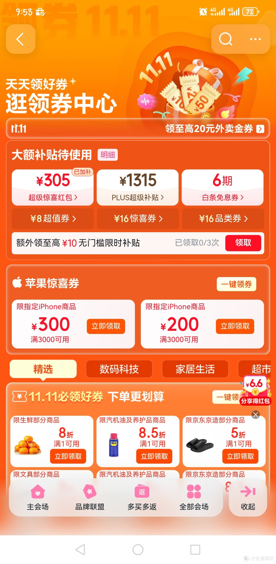 年年踩券坑，今年终于把双11凑单、价保玩明白了