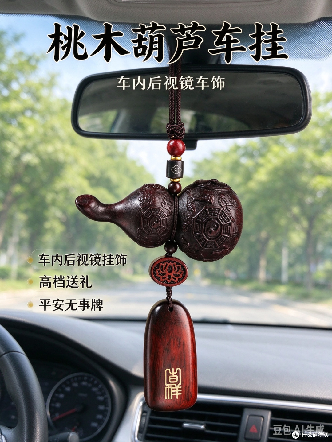 桃木葫芦无事牌车载挂饰高档送礼男女款
