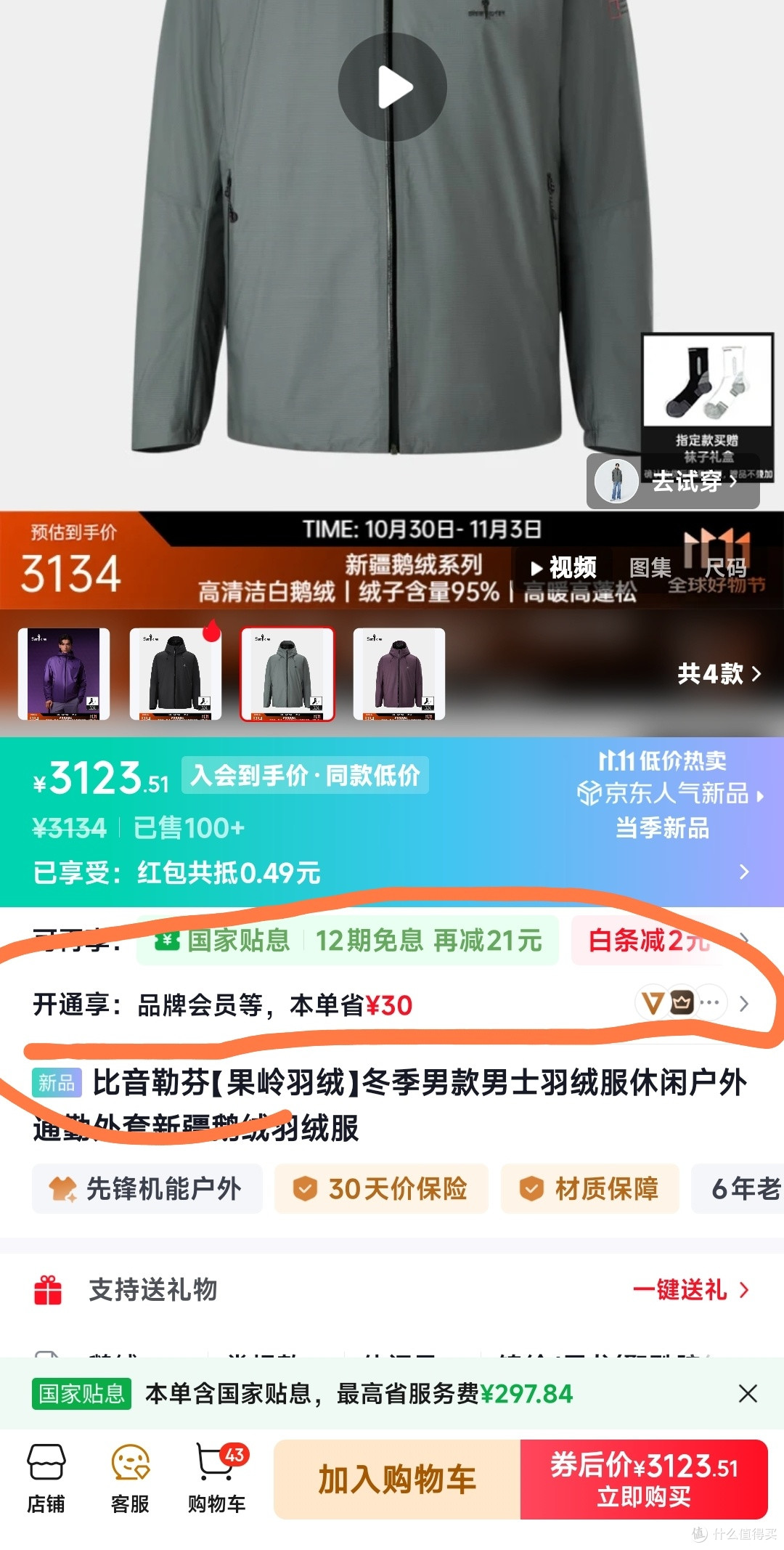 49无需动脑，开京东PLUS