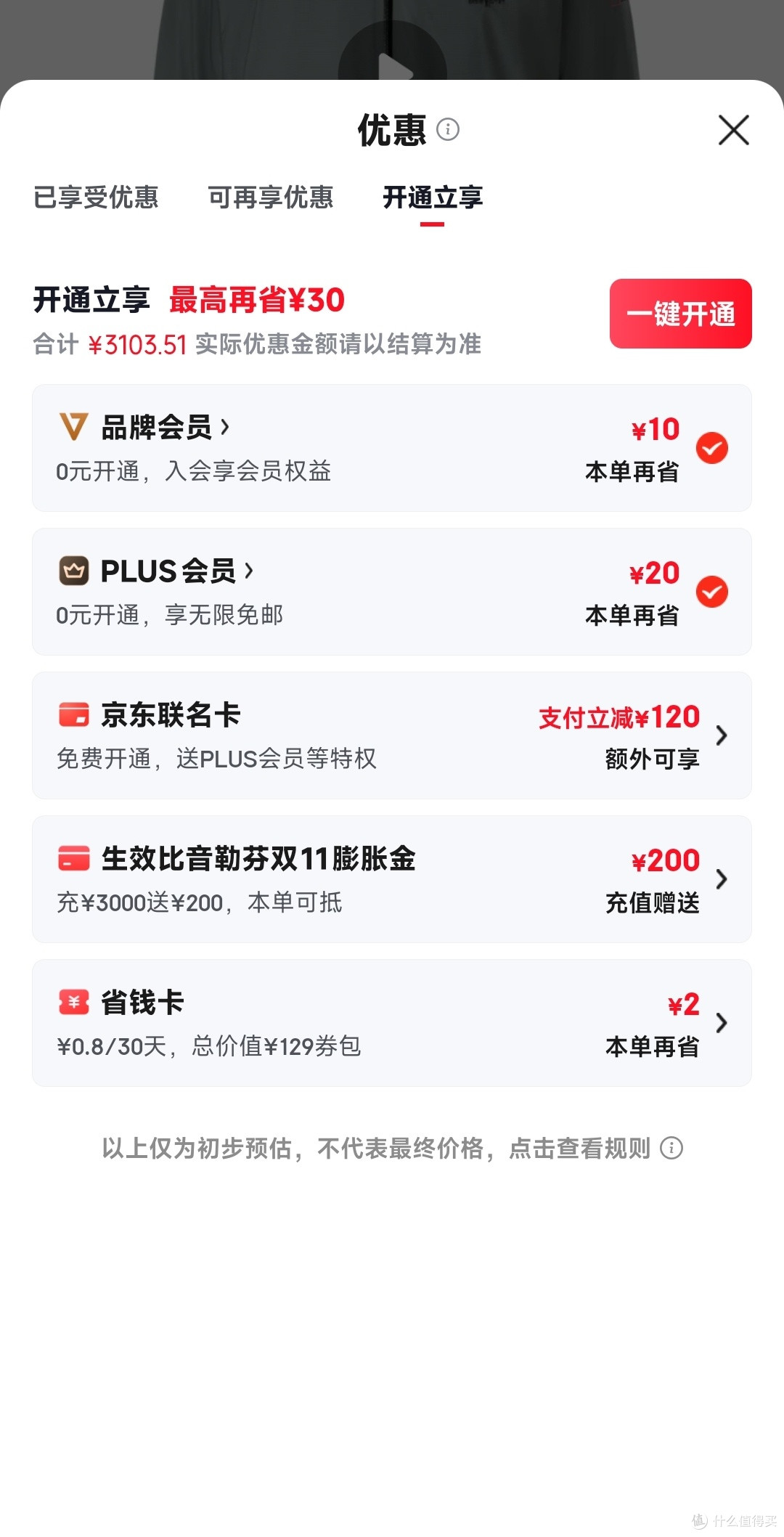 49无需动脑，开京东PLUS