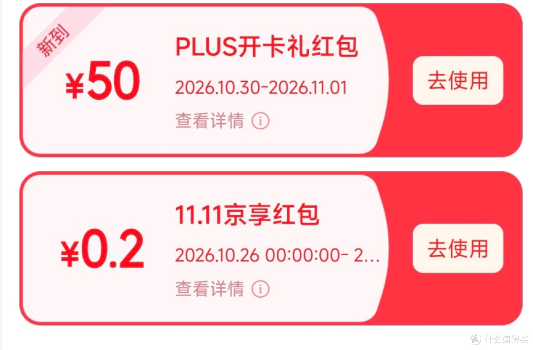 49无需动脑，开京东PLUS
