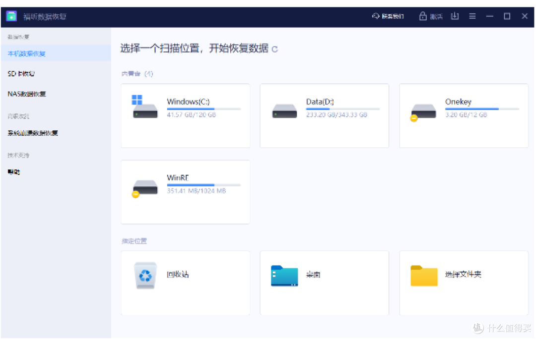 C盘清理+数据恢复，财务岗一套流程实测