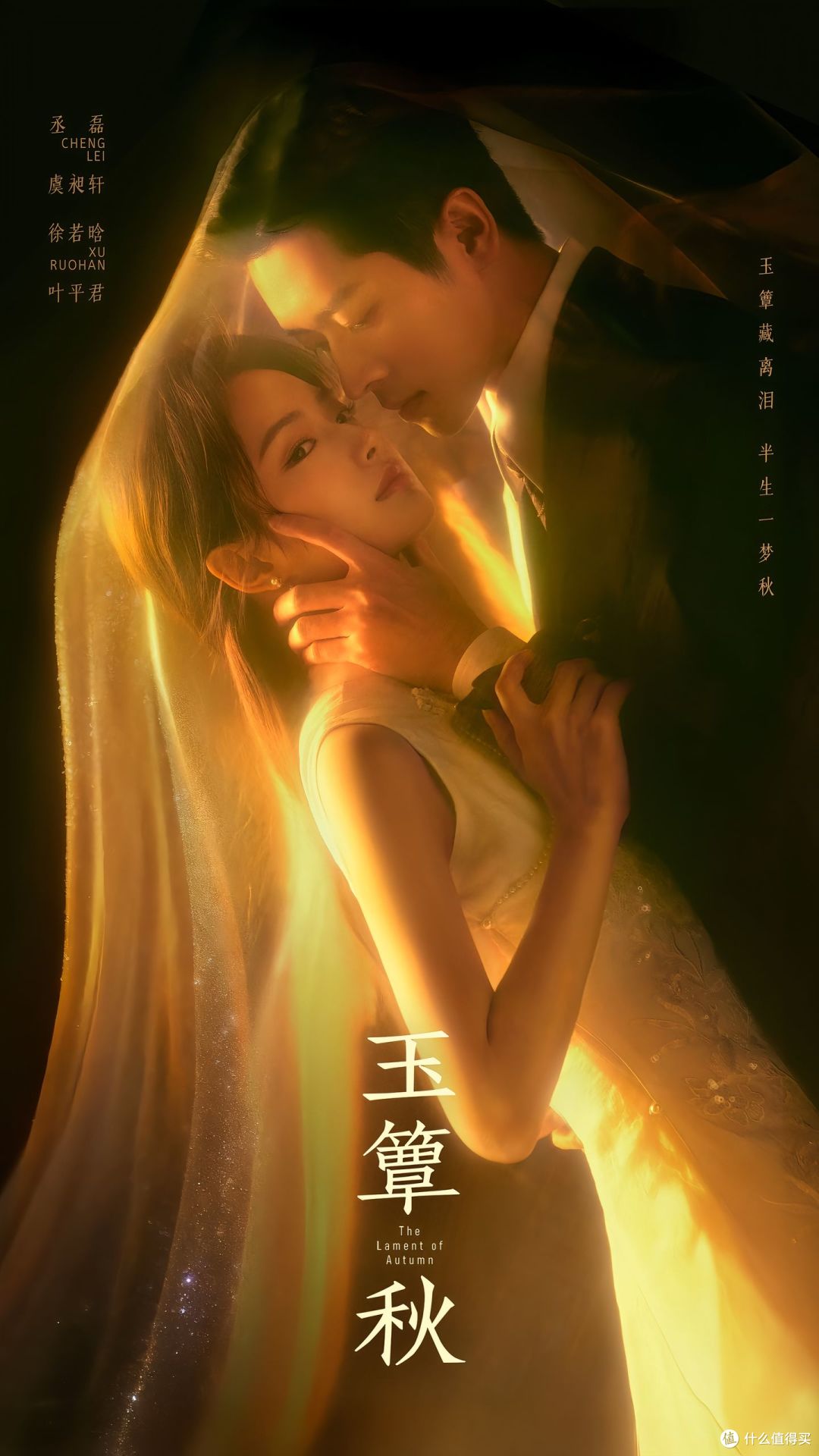 《玉簟秋》收视登顶，但买原著和去郭庄打卡之前有些事比剧情更急