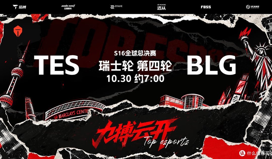 BLG与TES对战 又是2:1！TES连续两年把BLG送进绝境