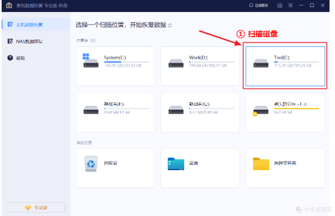 C盘清理+数据恢复，财务岗一套流程实测