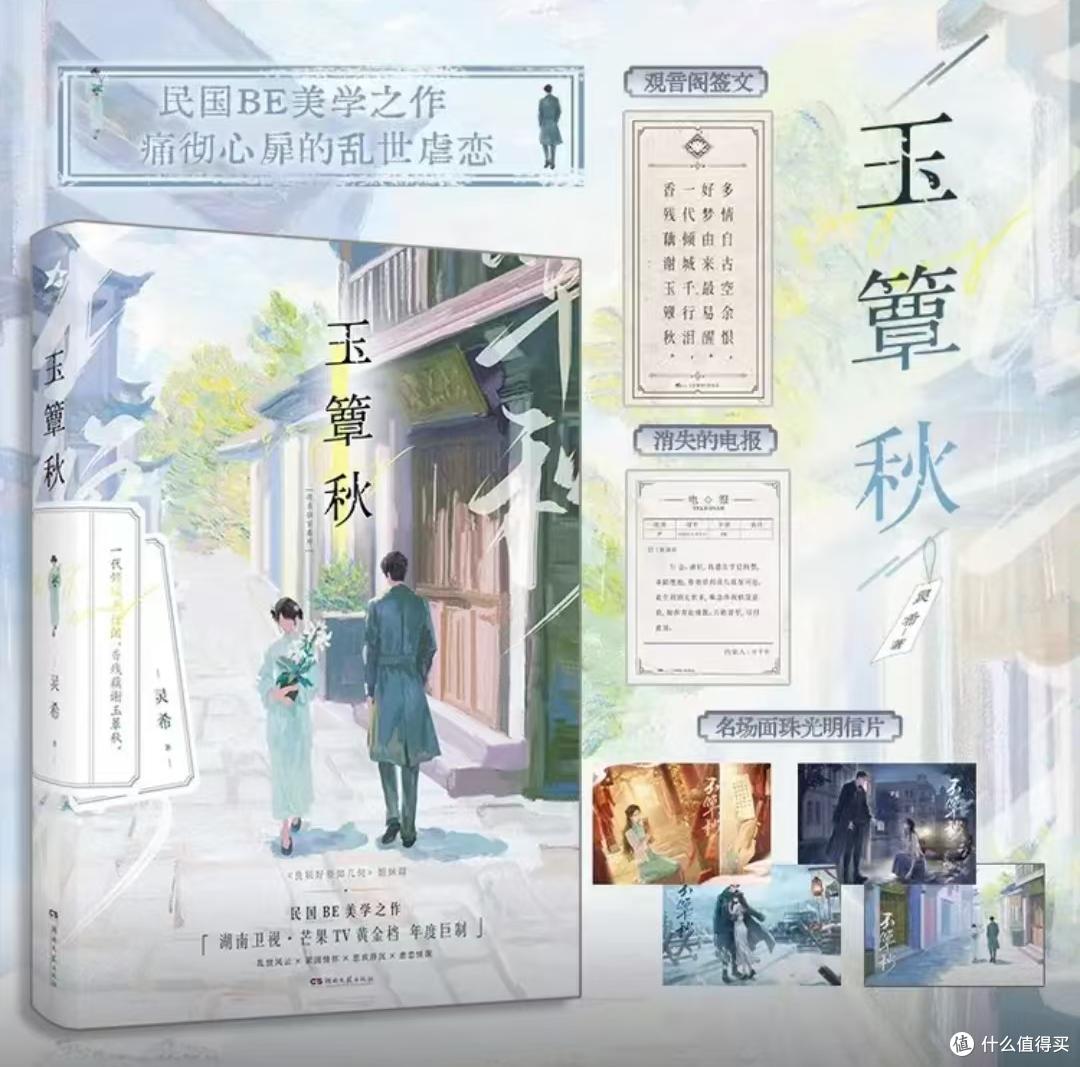 《玉簟秋》收视登顶，但买原著和去郭庄打卡之前有些事比剧情更急