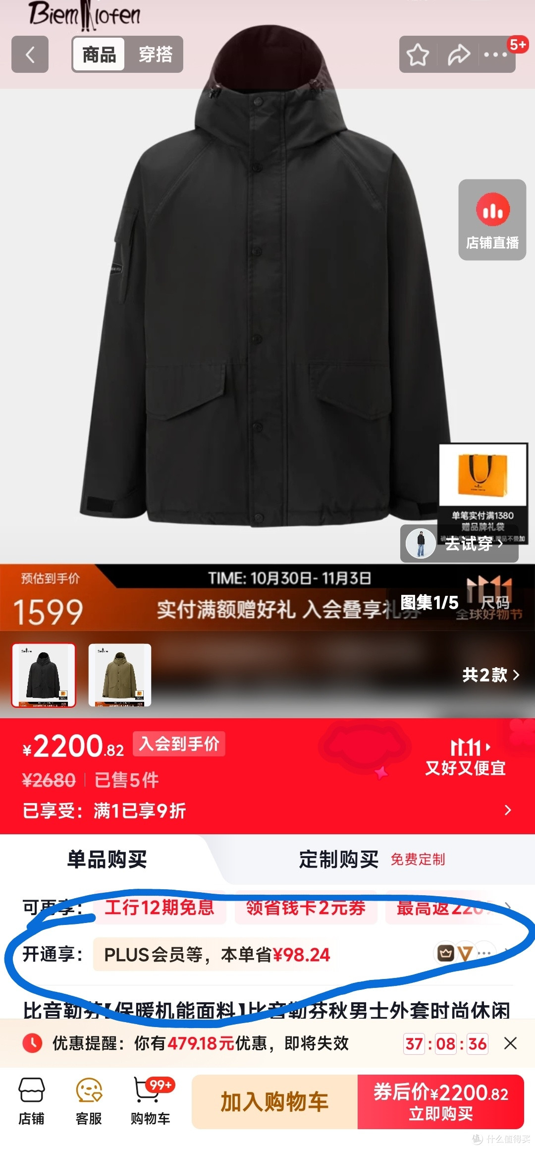 49元开通京东Plus不烧心版