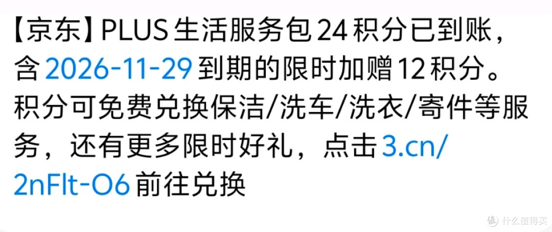49元开通京东Plus不烧心版