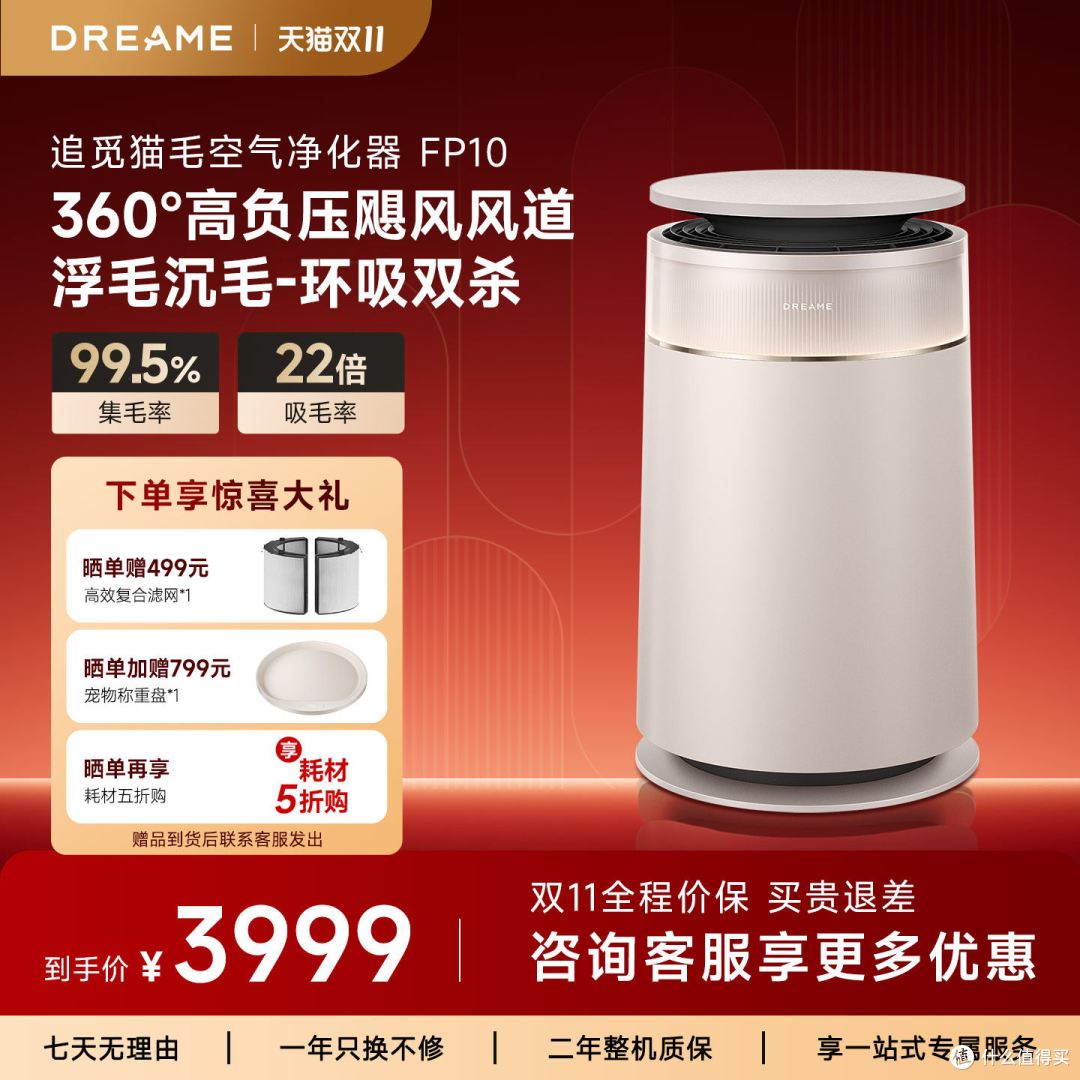追觅宠物空气净化器FP10家用去猫毛浮毛神器除臭去粉尘过敏原
