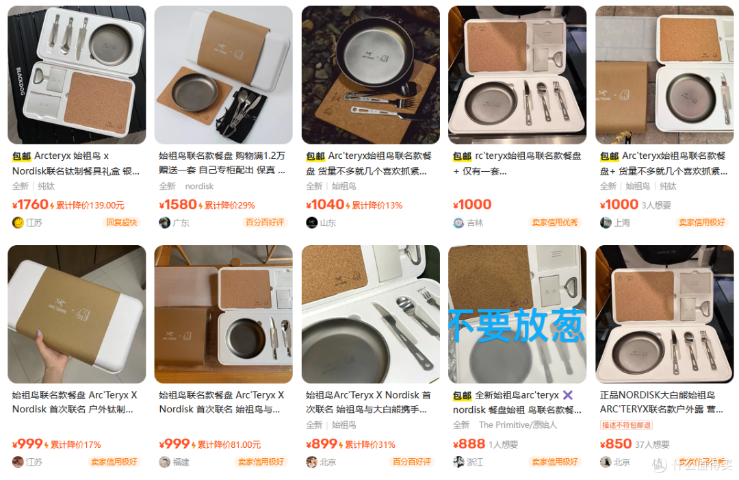 始祖鸟又有狠货流入二手鱼,和大白熊联名餐具卖398,用着真有面