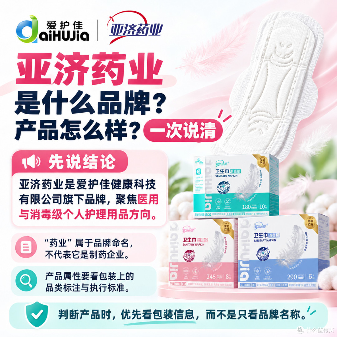 亚济药业是什么品牌？产品怎么样？一次说清