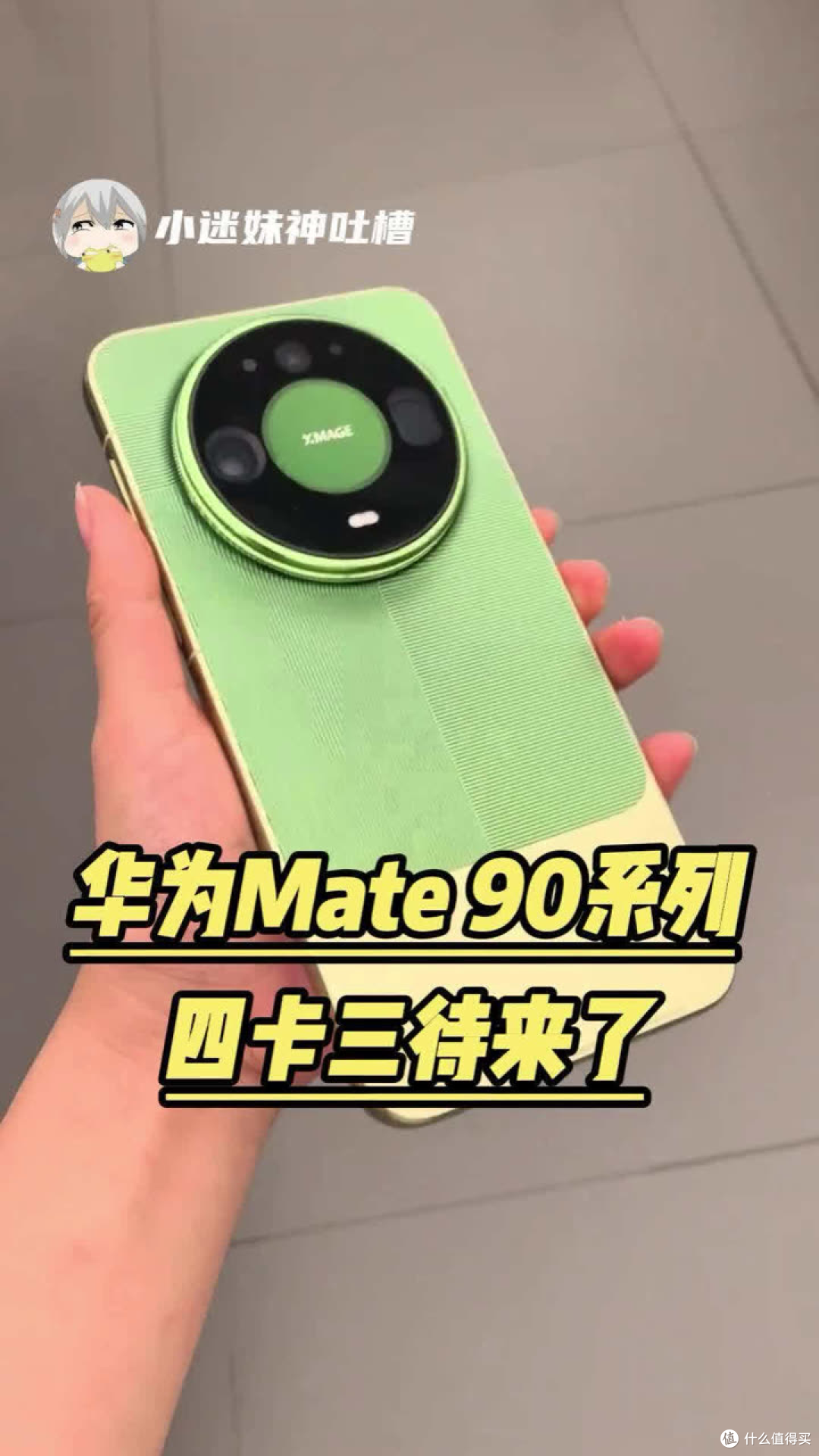 华为Mate 90全球首款四卡三待 一部手机装下四个号