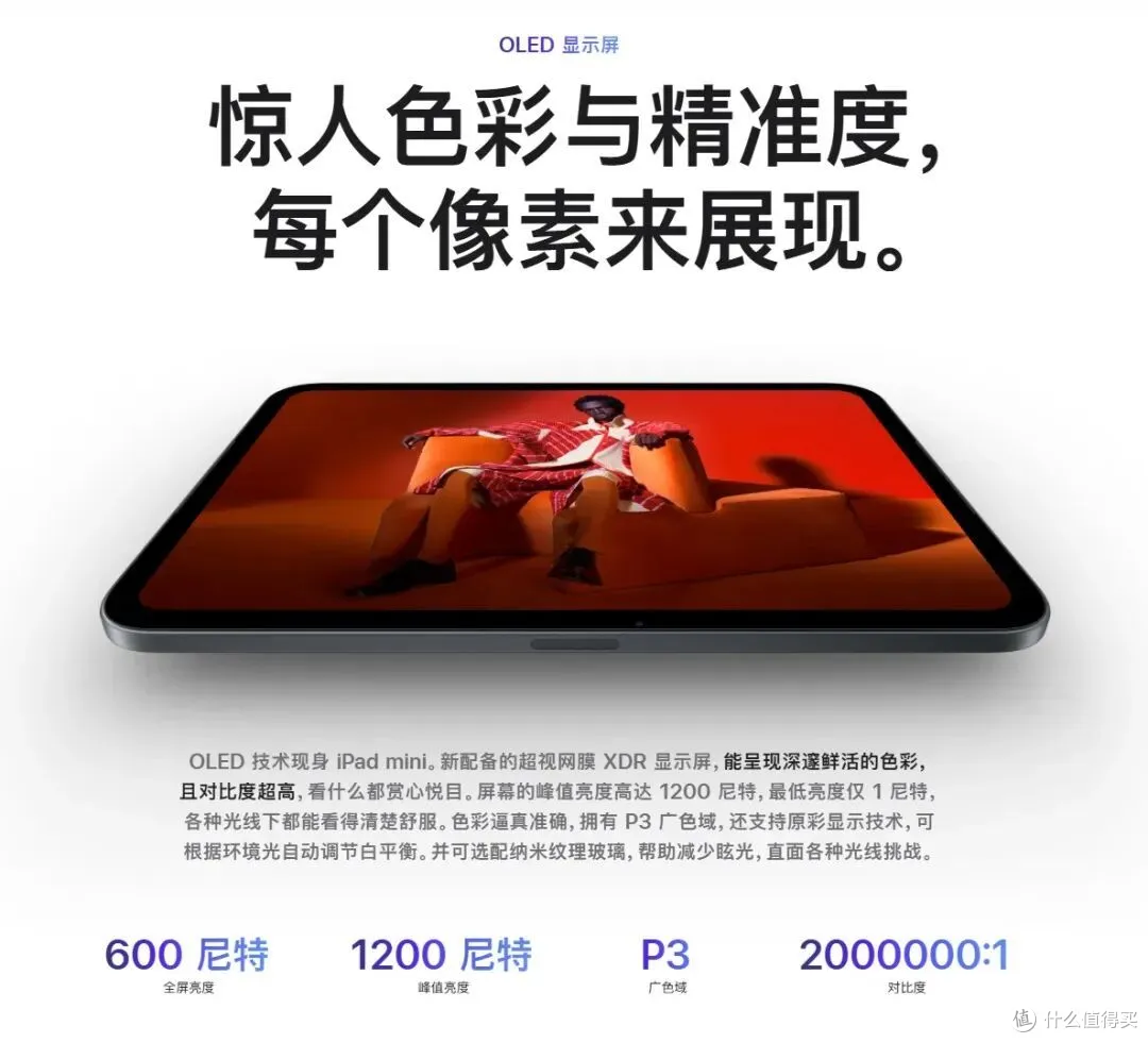 苹果高管：OLED屏+60Hz更有优势！网友：新iPad mini拿我当傻子？