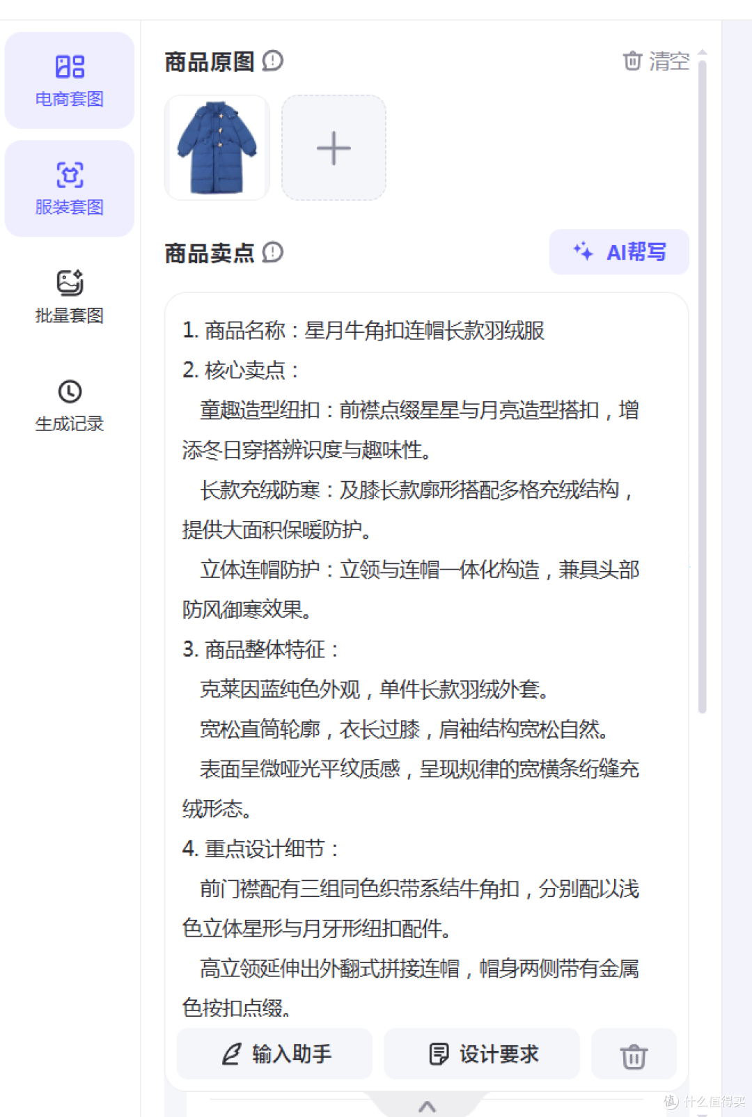 一张服装图，怎么快速搞定整套电商素材？