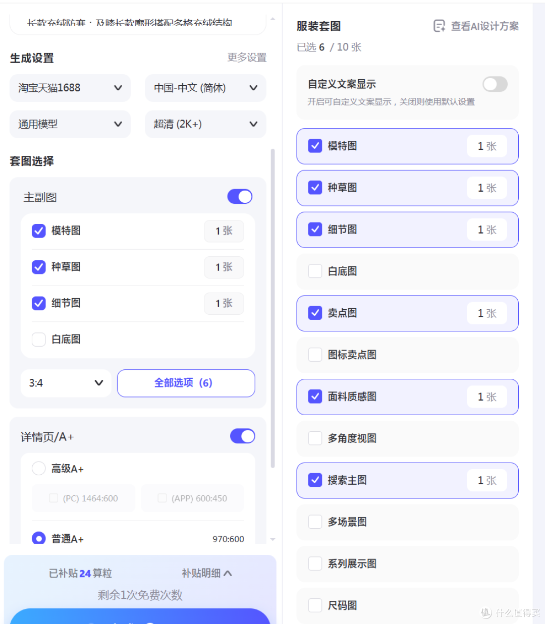 一张服装图，怎么快速搞定整套电商素材？