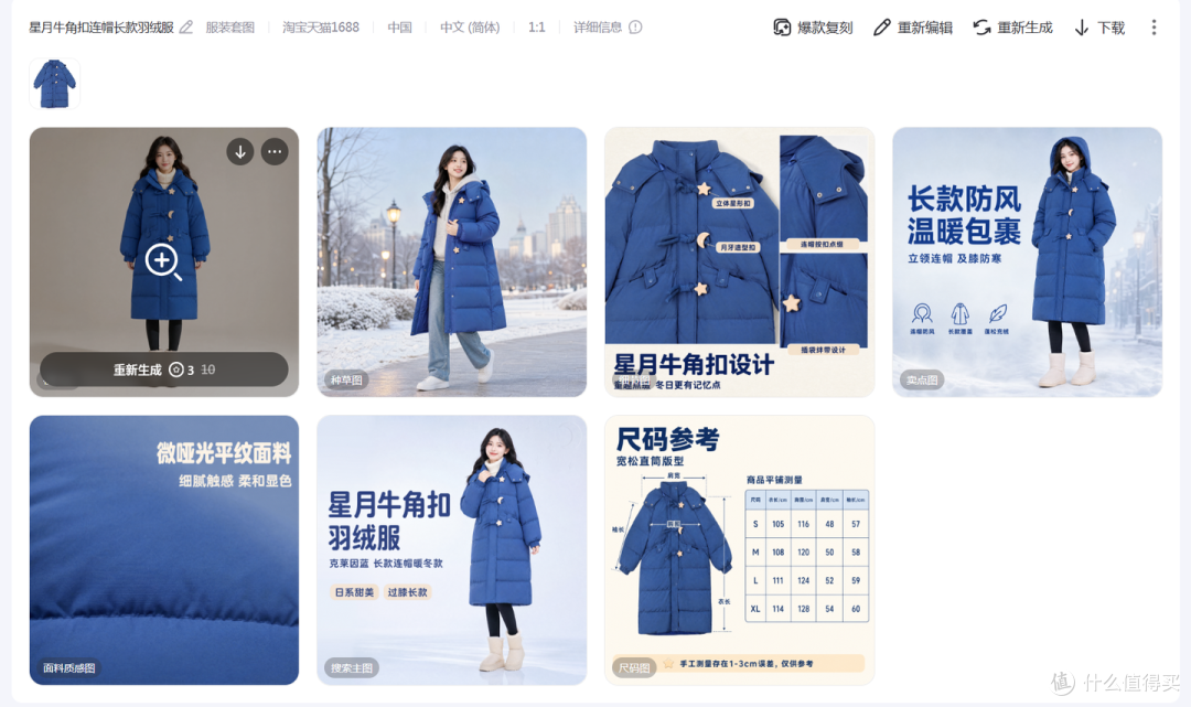 一张服装图，怎么快速搞定整套电商素材？