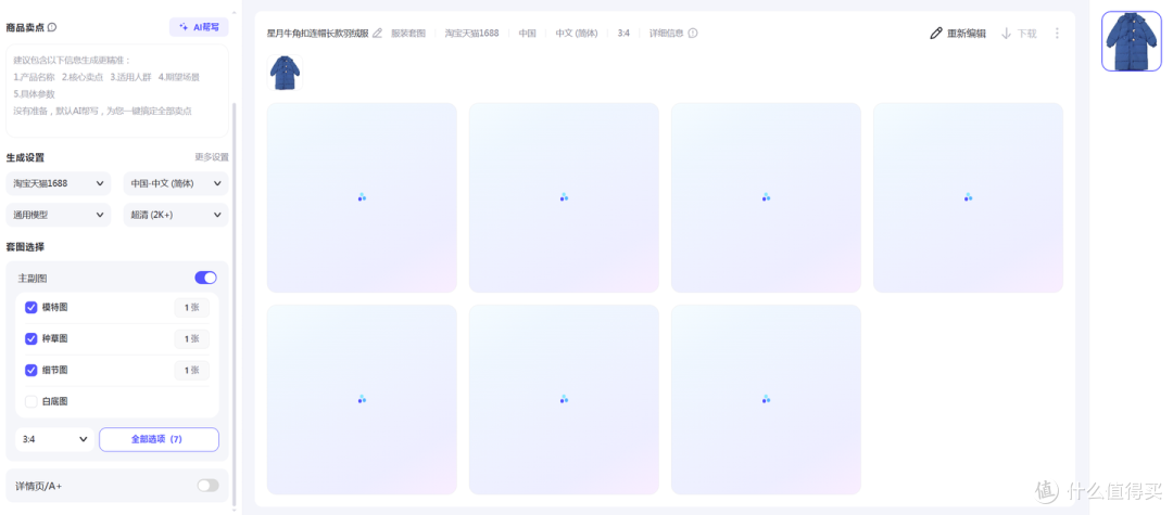 一张服装图，怎么快速搞定整套电商素材？