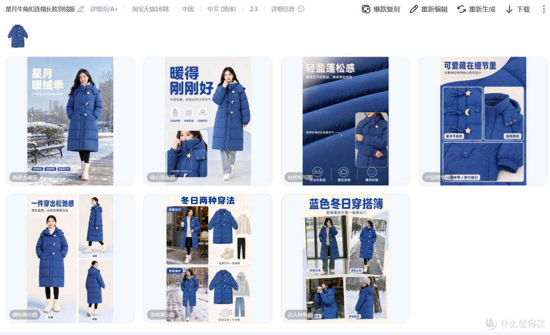 一张服装图，怎么快速搞定整套电商素材？