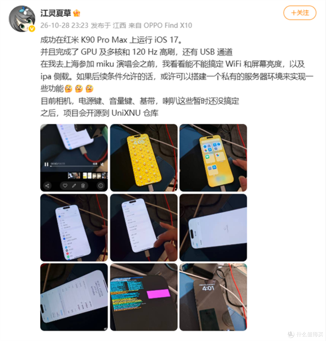 “红果”手机来了？红米K90 Pro Max 成功运行 iOS17，运行很流畅