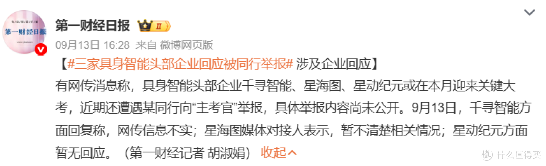 图源：微博截图
