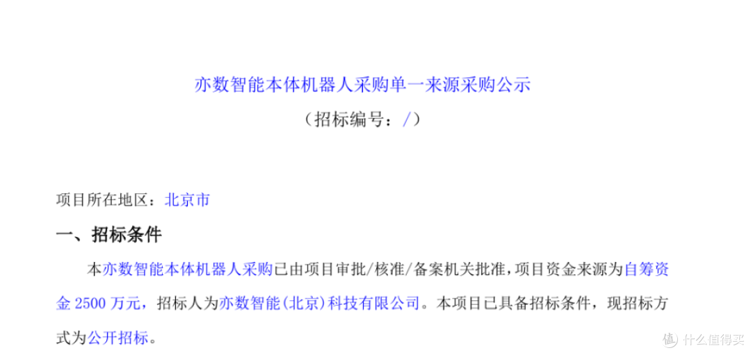 图源：天眼查截图