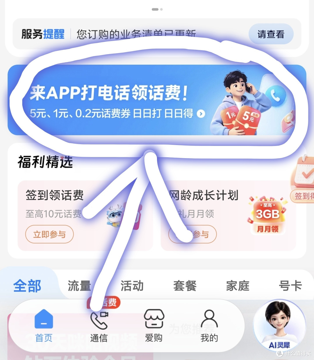 真人实测,移动8元保办理攻略,每月领35G流量,领6元花费