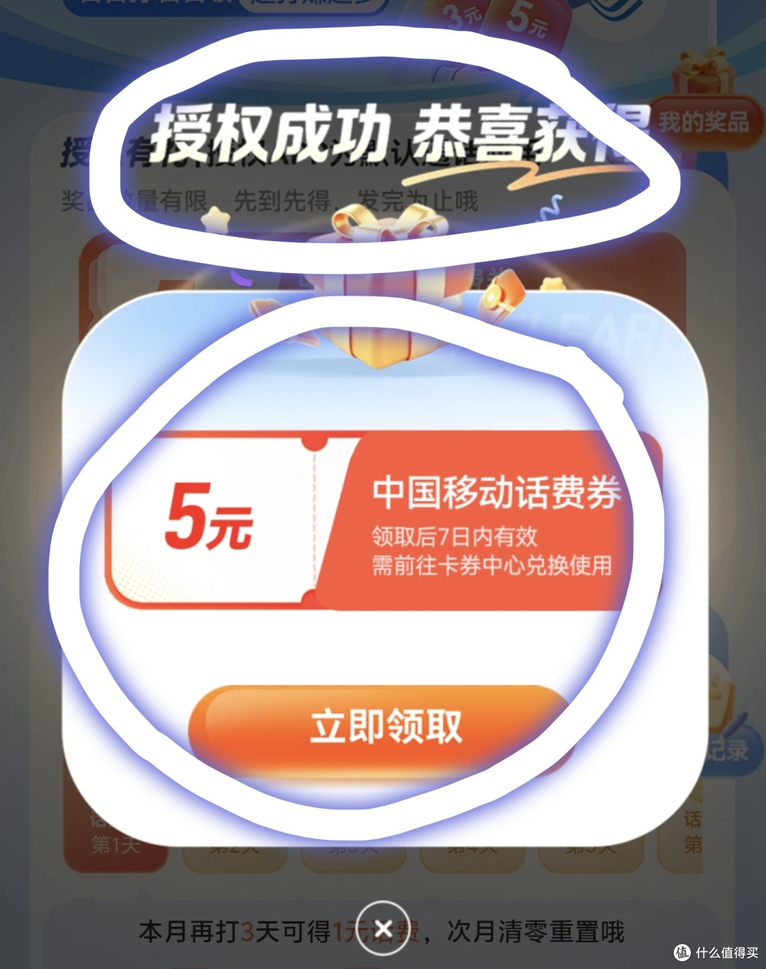 真人实测,移动8元保办理攻略,每月领35G流量,领6元花费