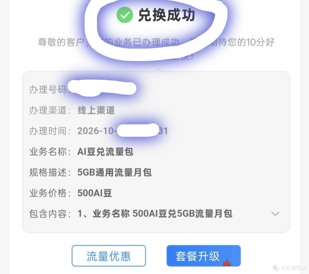 真人实测,移动8元保办理攻略,每月领35G流量,领6元花费