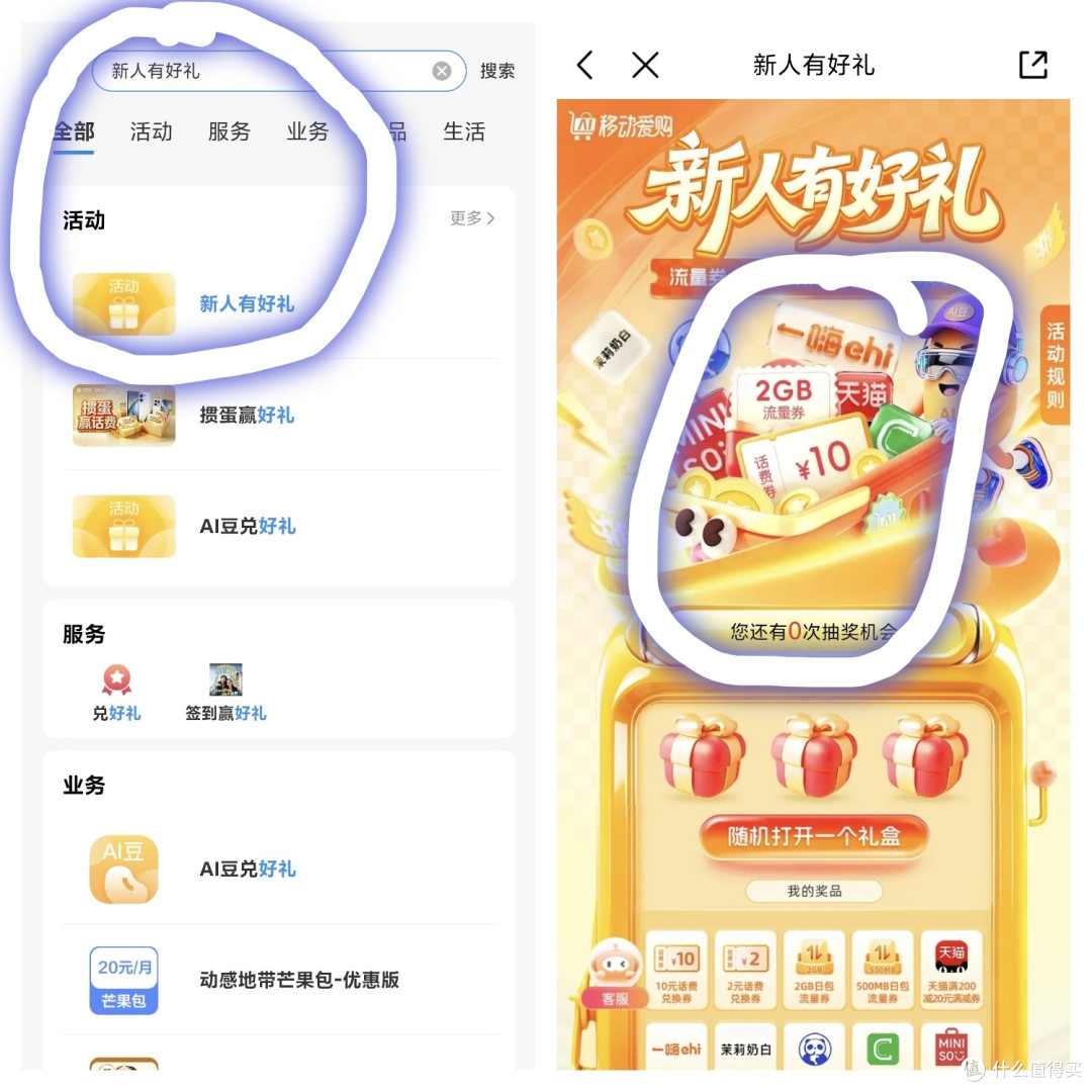 真人实测,移动8元保办理攻略,每月领35G流量,领6元花费