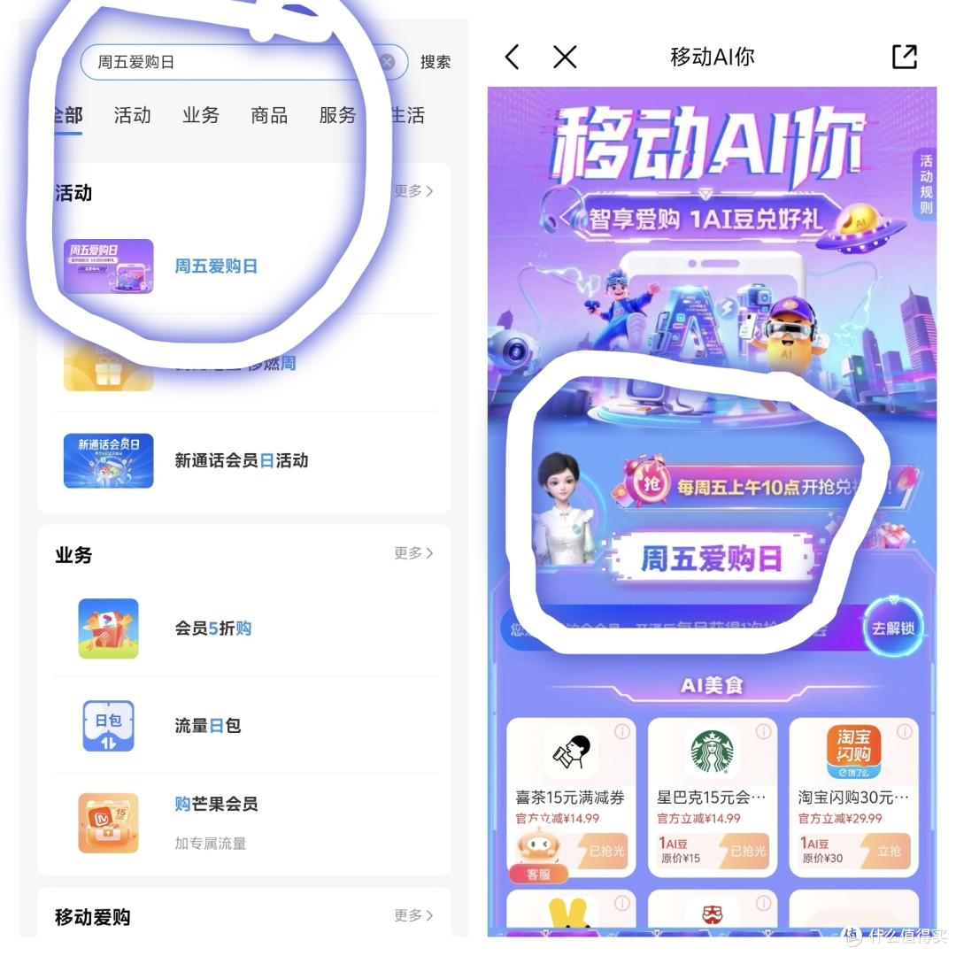 真人实测,移动8元保办理攻略,每月领35G流量,领6元花费