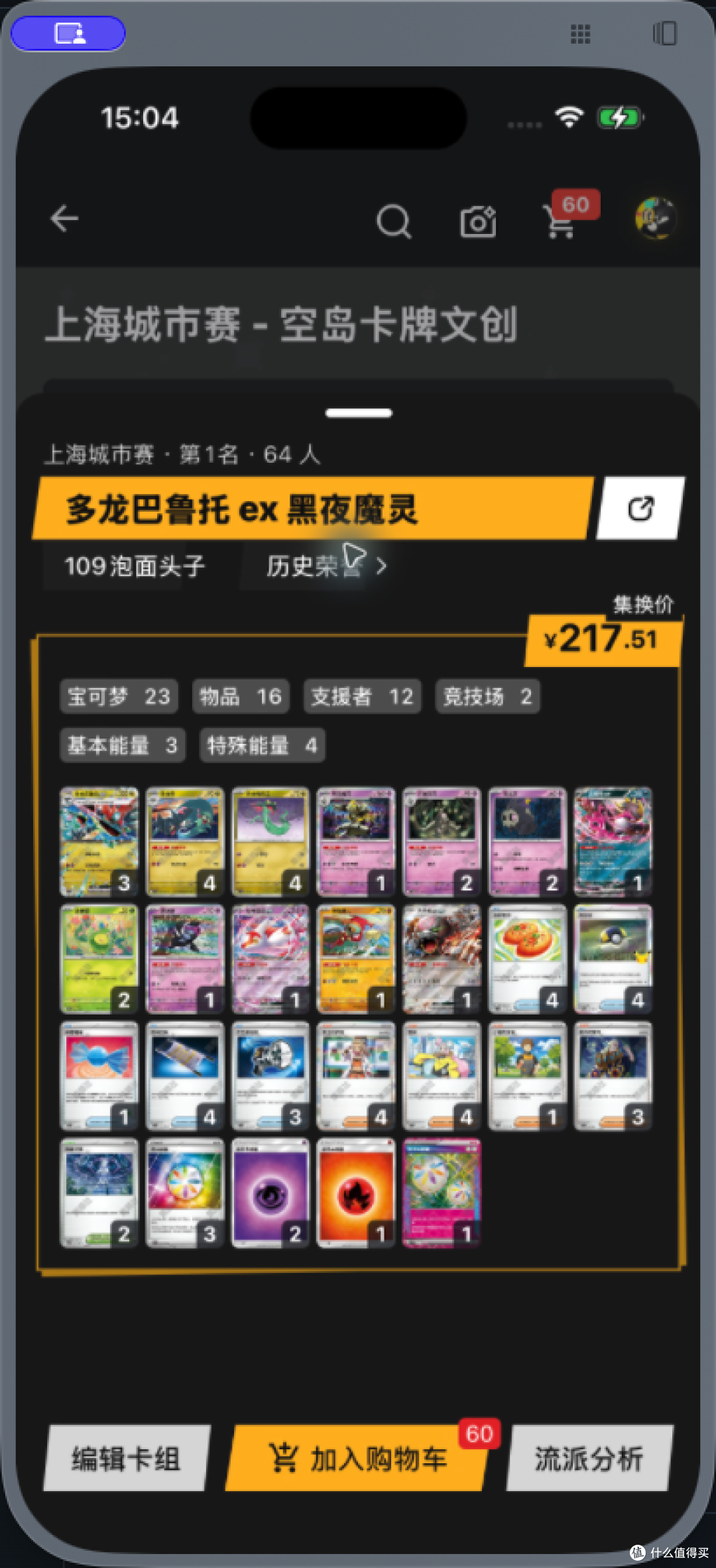 多龙巴鲁托ex黑夜魔灵卡表｜整套参考价217.51元