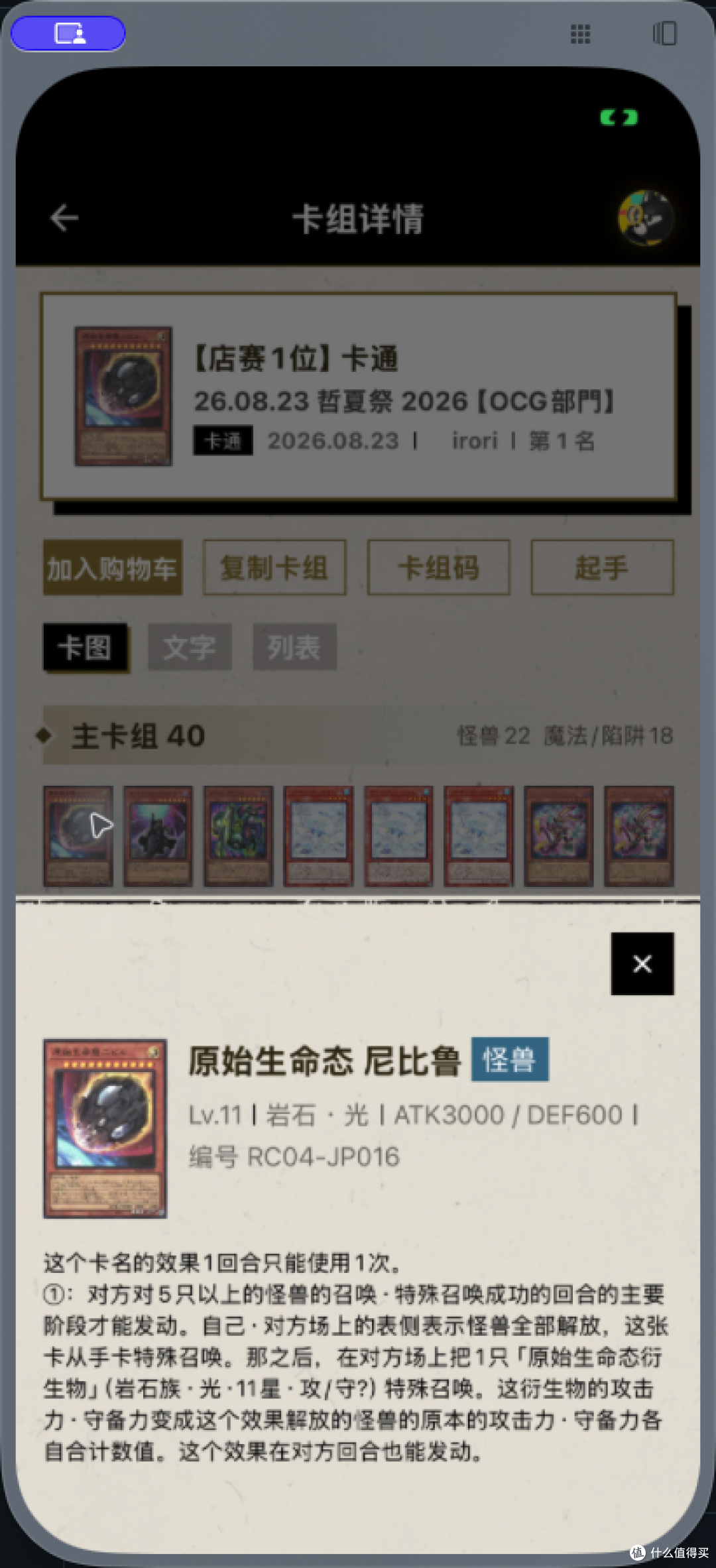 游戏王｜原始生命态尼比鲁RC04-JP016完整效果