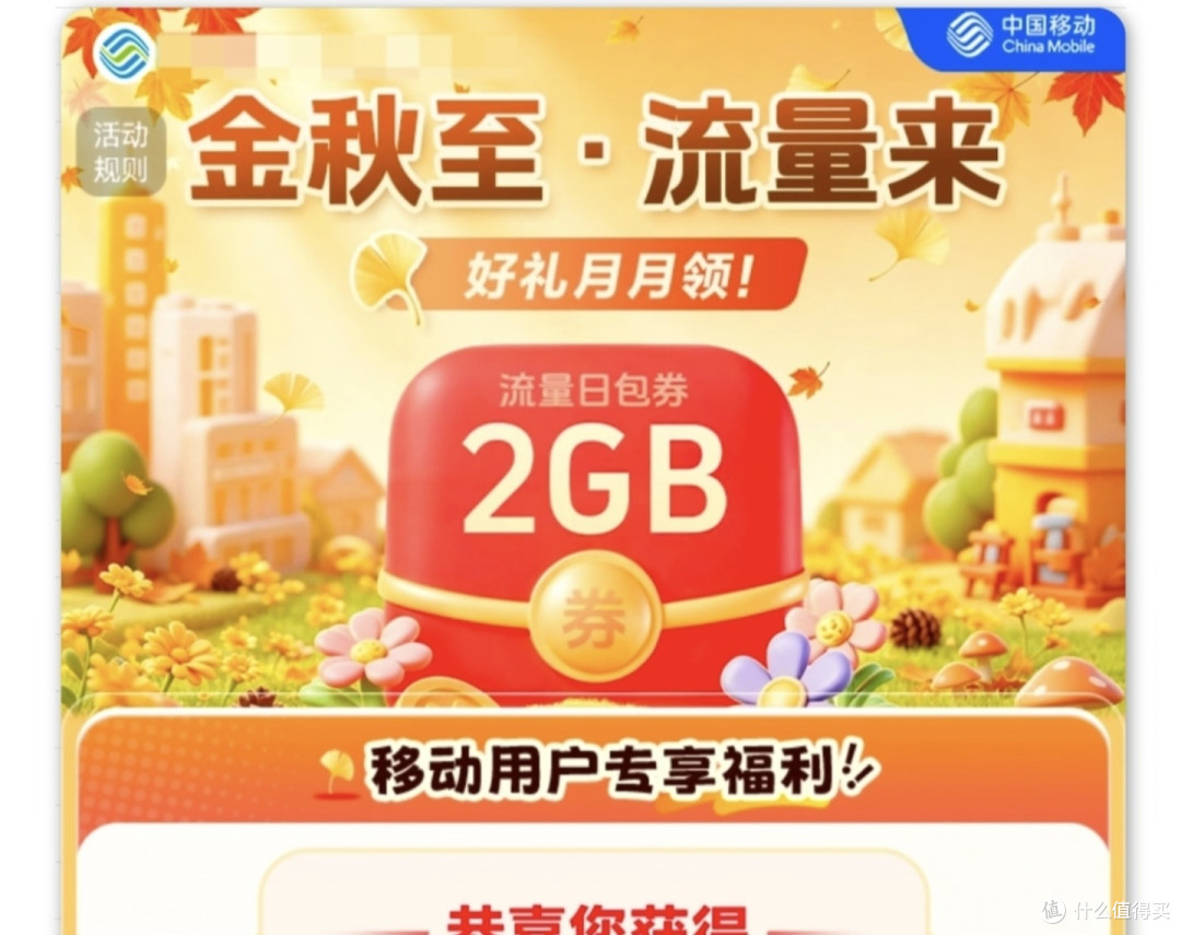 真人实测,移动8元保办理攻略,每月领35G流量,领6元花费
