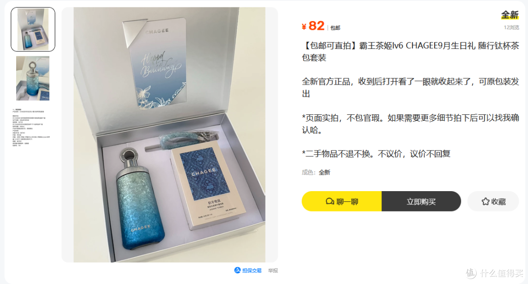 大量霸王茶姬9月生日礼流入二手鱼，钛杯三件套卖82，你看值不值