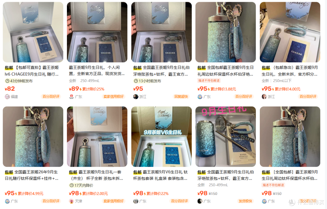 大量霸王茶姬9月生日礼流入二手鱼，钛杯三件套卖82，你看值不值