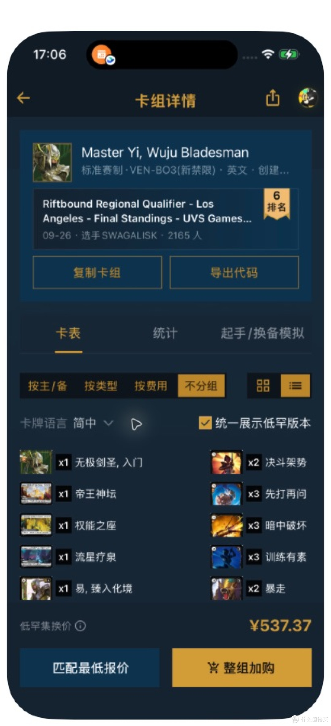 剑圣完整构筑｜低罕集换价537.37元
