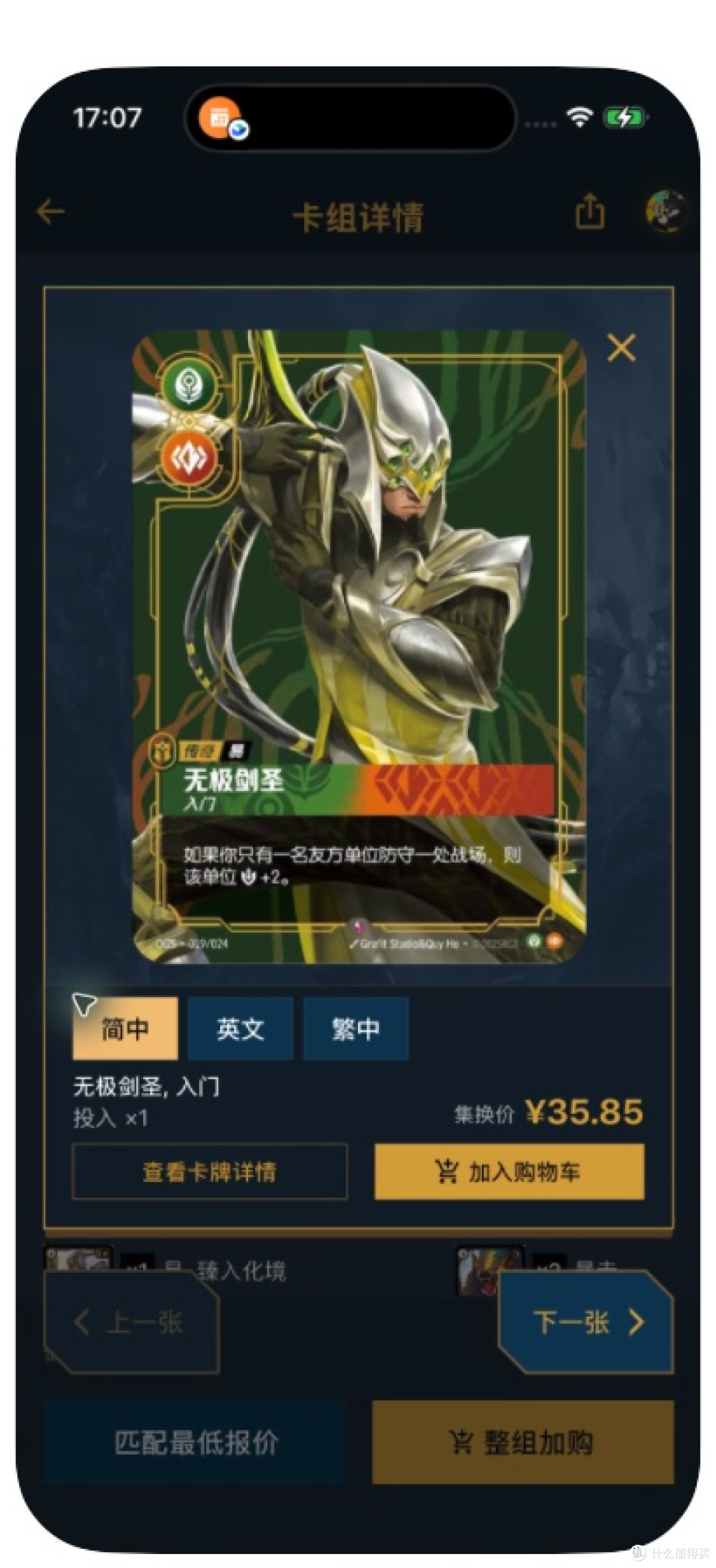 无极剑圣，入门｜单卡集换价35.85元