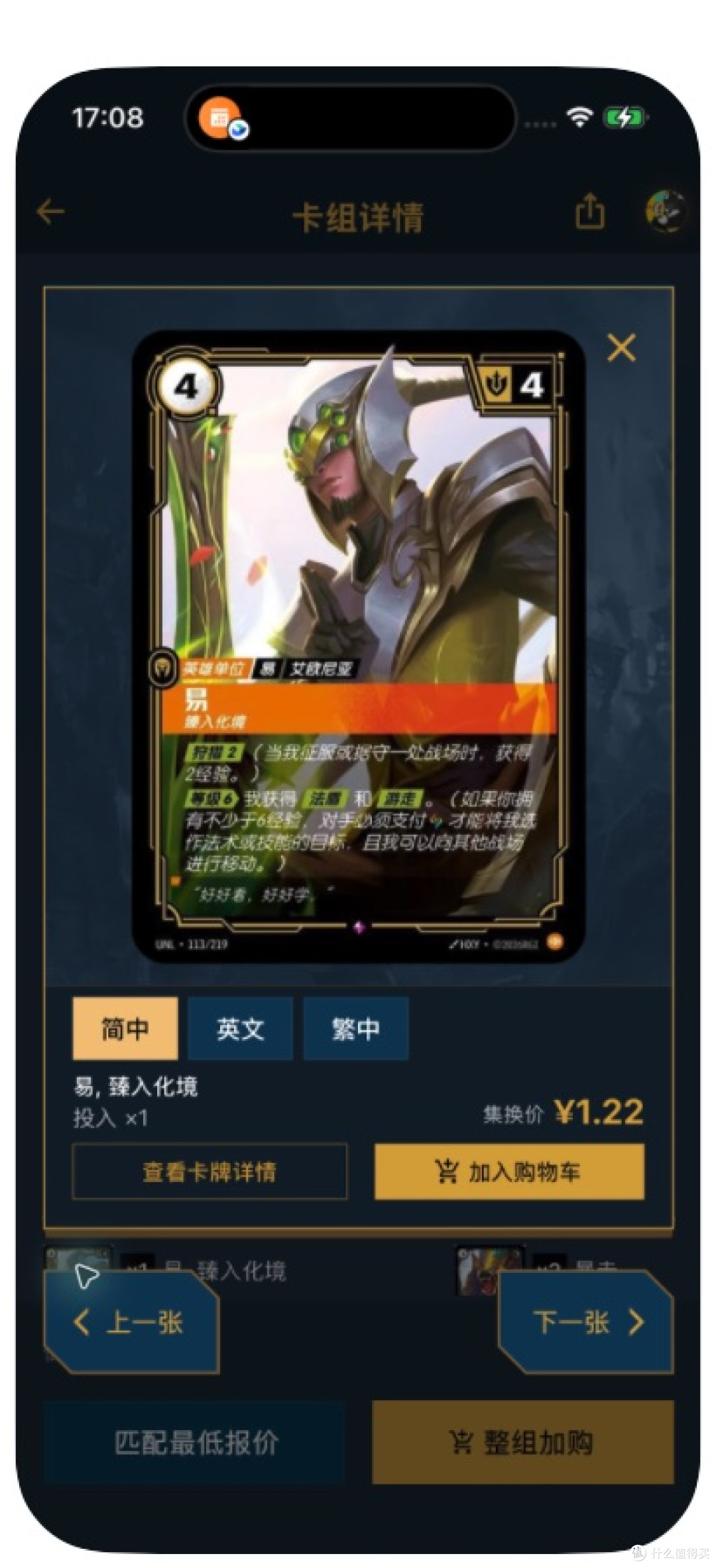易，臻入化境｜单卡集换价1.22元