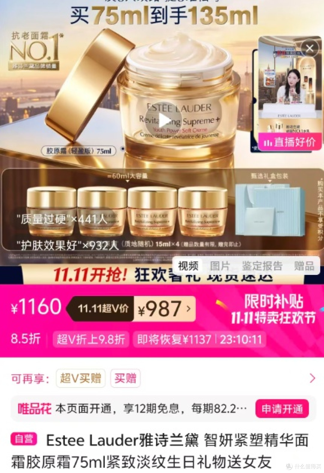 打折在唯品会入手雅诗兰黛智妍面霜,说说真实体验