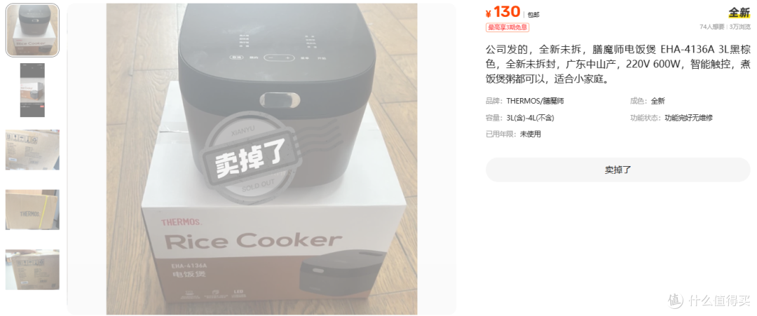 130元的膳魔师电饭煲,京东货架上找不到