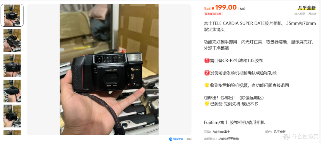 199元的富士双定焦,日期只印到2019年