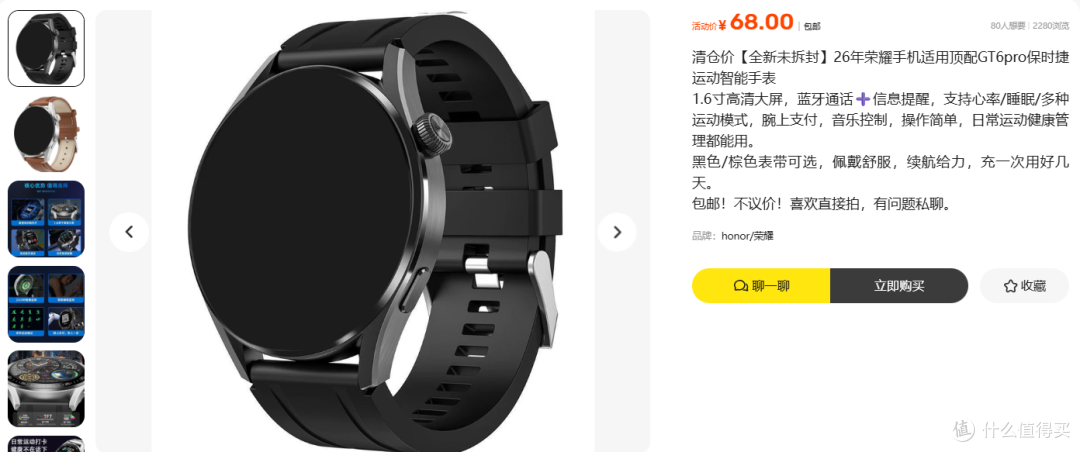 68元的保时捷手表,标题写的是适用配