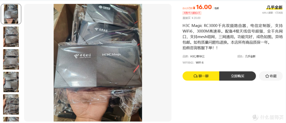16 元的 H3C  AX3000路由器，比坏机线还低一半