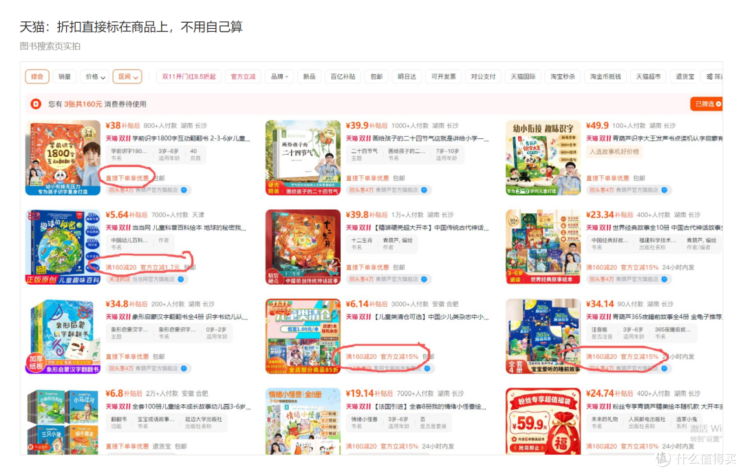 天猫图书搜索页，立减标签直接标在商品卡上