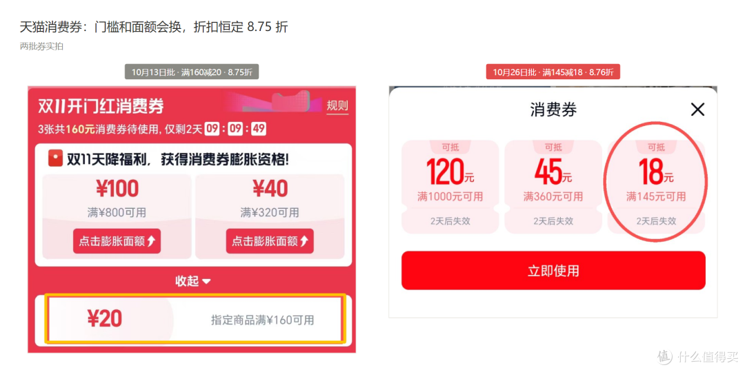 天猫图书各批次消费券