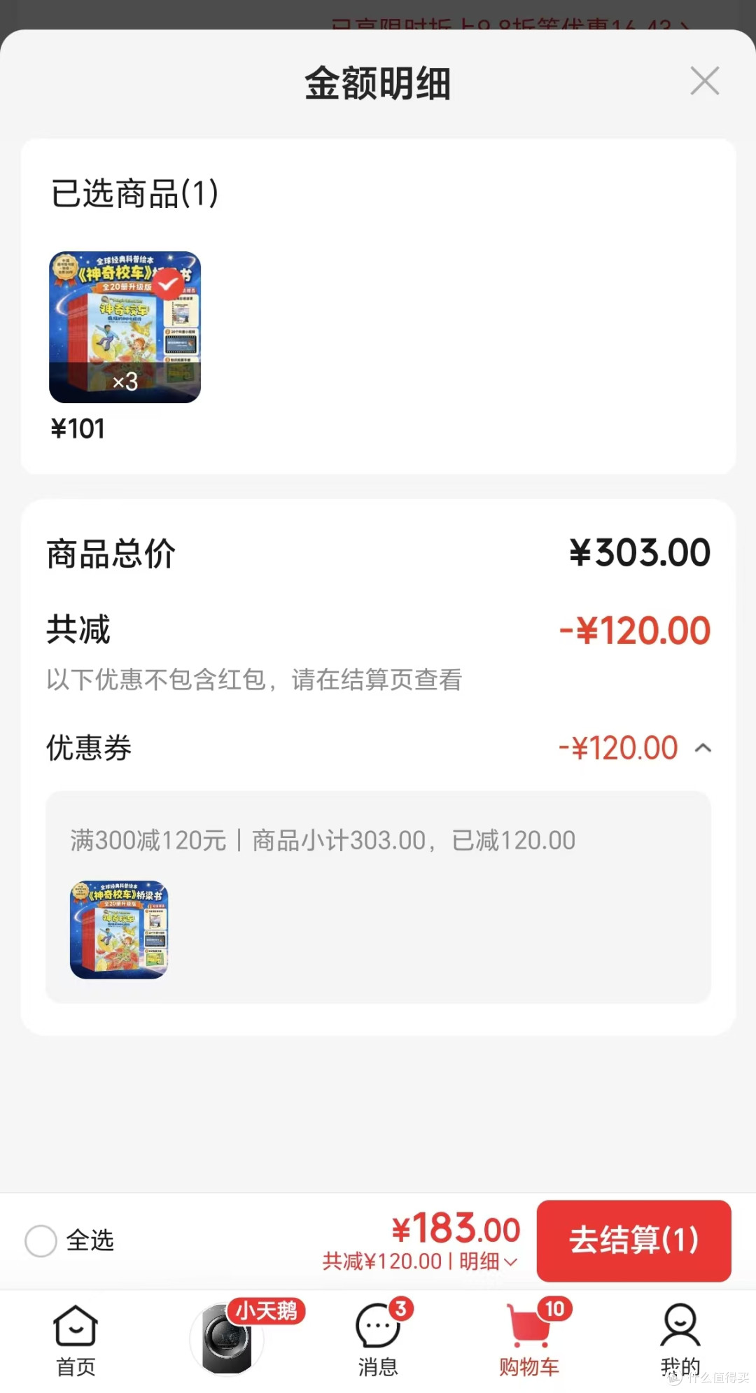 满300减120订单实拍：三本凑过300，券后正好6折