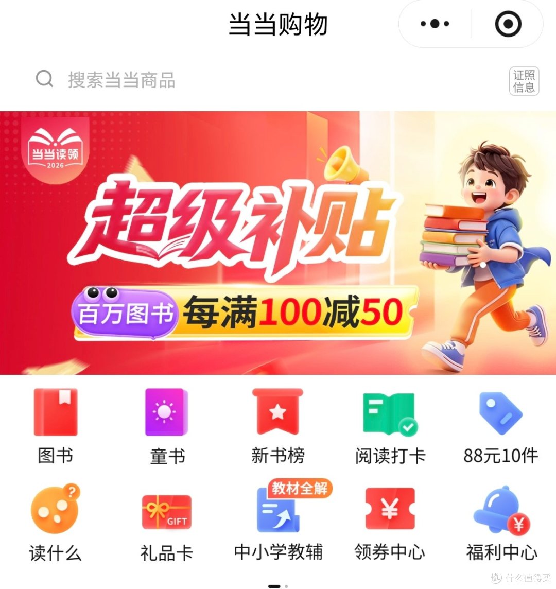 当当APP「超级补贴」活动实拍：百万图书每满100减50